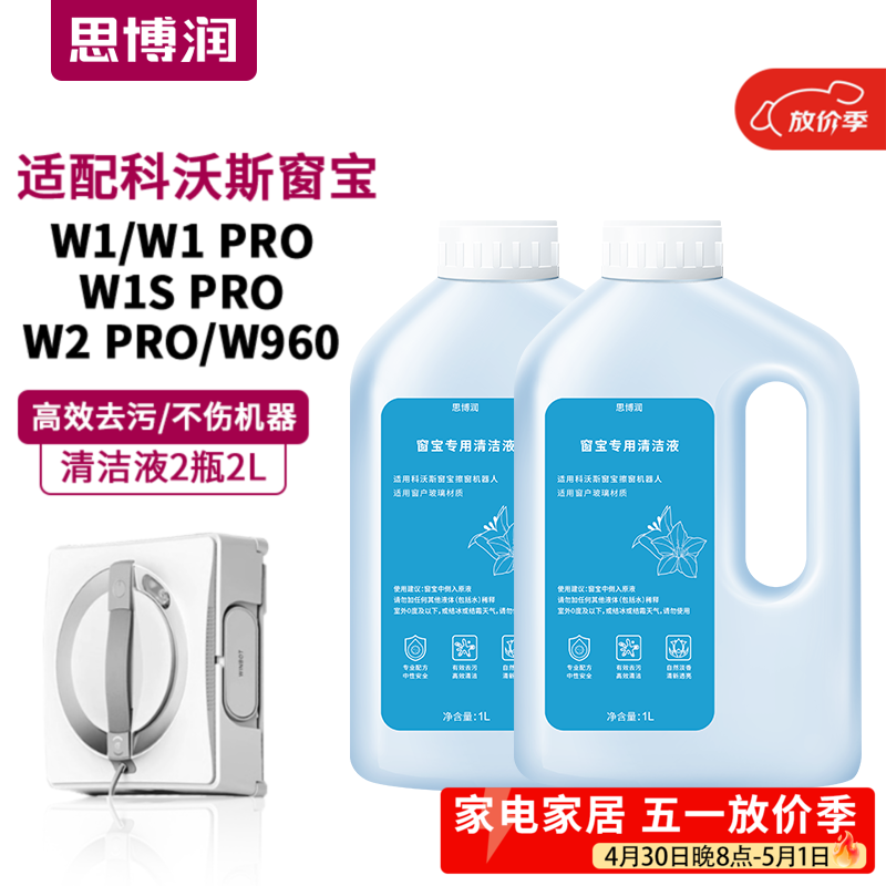思博润适配科沃斯窗宝清洁液擦窗机器人清洁剂，MINI/AIR，W2/W1PRO/W1S PRO/W960专用玻璃清洁液