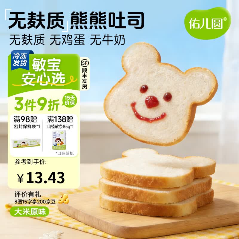 佑儿圆无麸质大米熊熊吐司无蛋奶孩子营养早餐儿童速食独立无麸质生产线 大米原味90g（2片）