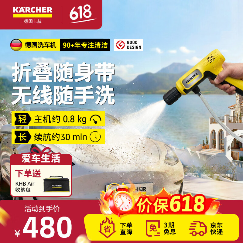KARCHER德国卡赫无线洗车机洗车水枪喷枪高压水枪冲洗KHBAir【重磅上新】
