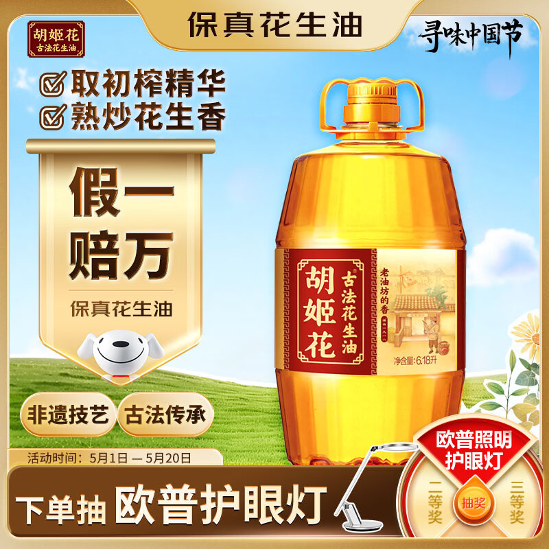 胡姬花 食用油【保真花生油】古法老油坊的香花生油6.18L
