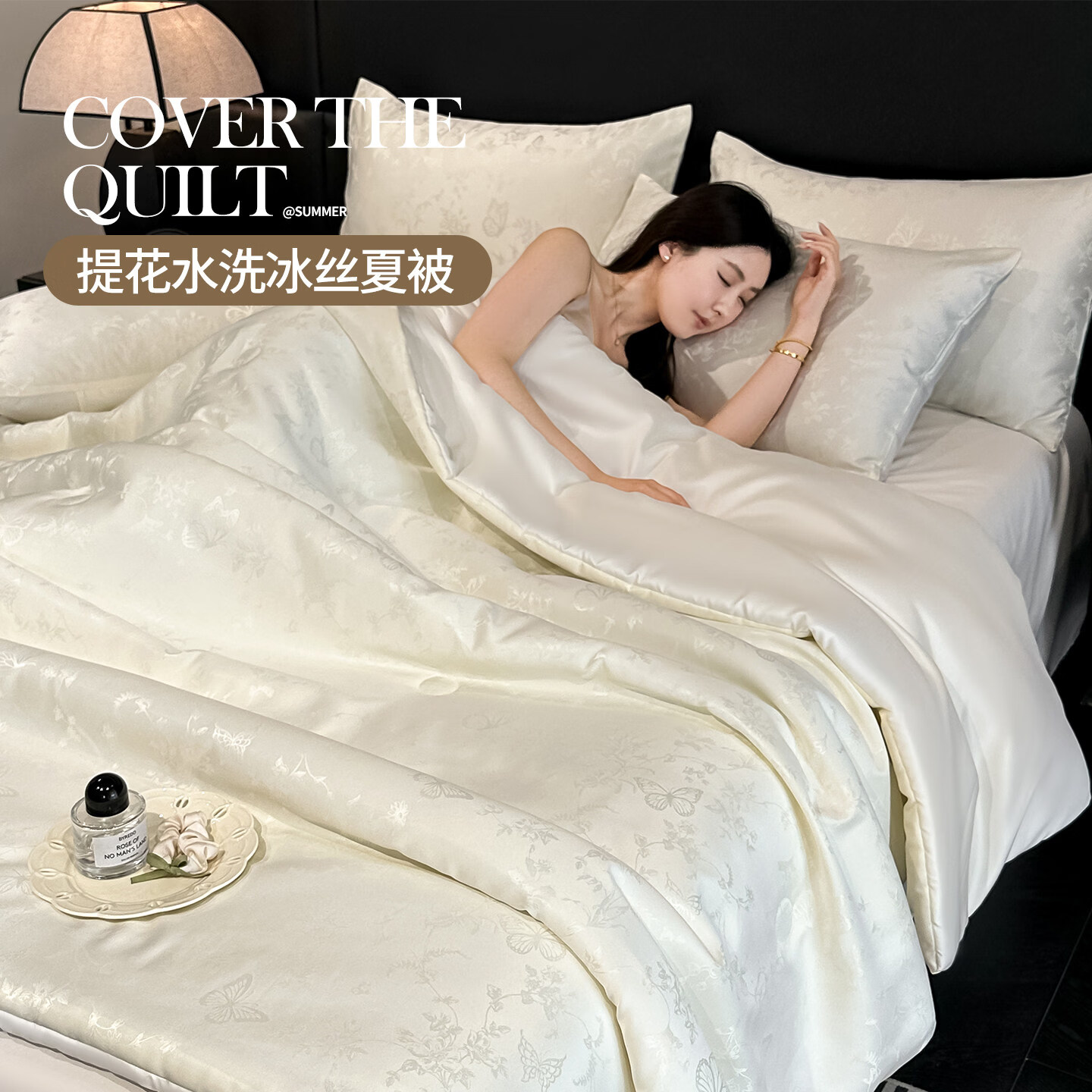 无印良品提花冰丝夏凉被200x230cm夏季空调被四件套可机洗裸睡家用薄被子 夏被雾中花影-米白【一触即凉 丝滑裸睡】 1.8m床笠款四件套-夏被200x230cm 通用