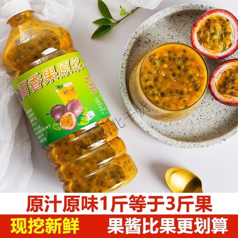 广西百香果原浆原汁浓缩果酱新鲜奶茶店果肉小瓶 1/4/8斤 百香果 百香果原酱1瓶2斤