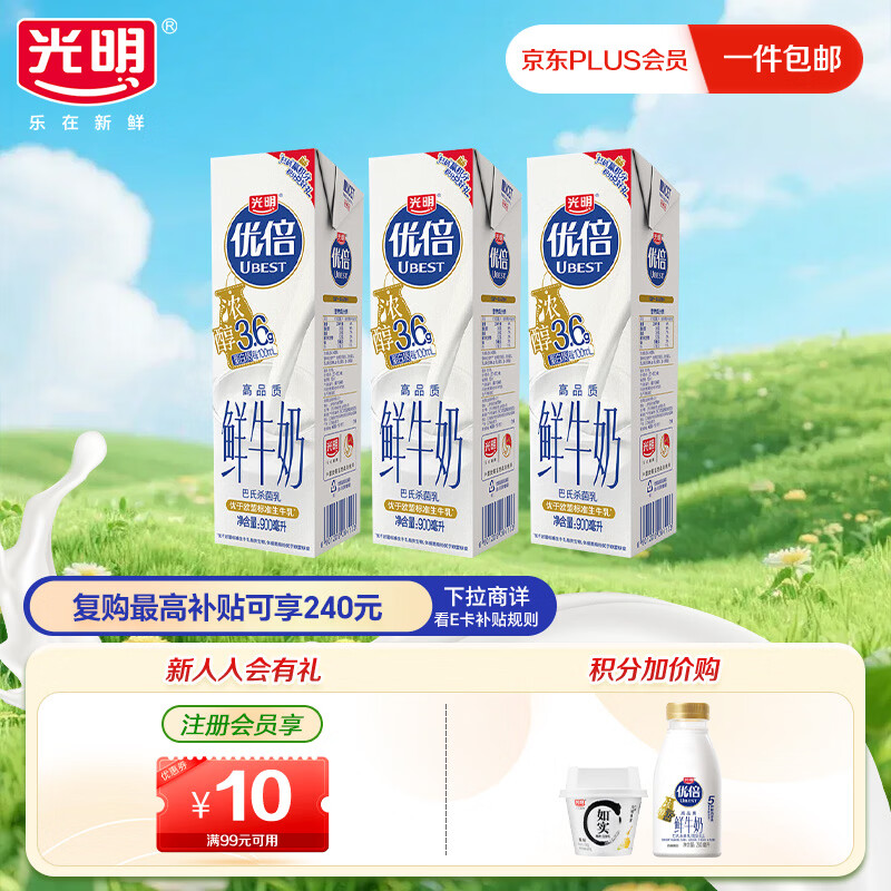 光明优倍3.6g浓醇鲜牛奶900ml*3瓶 吴磊同款