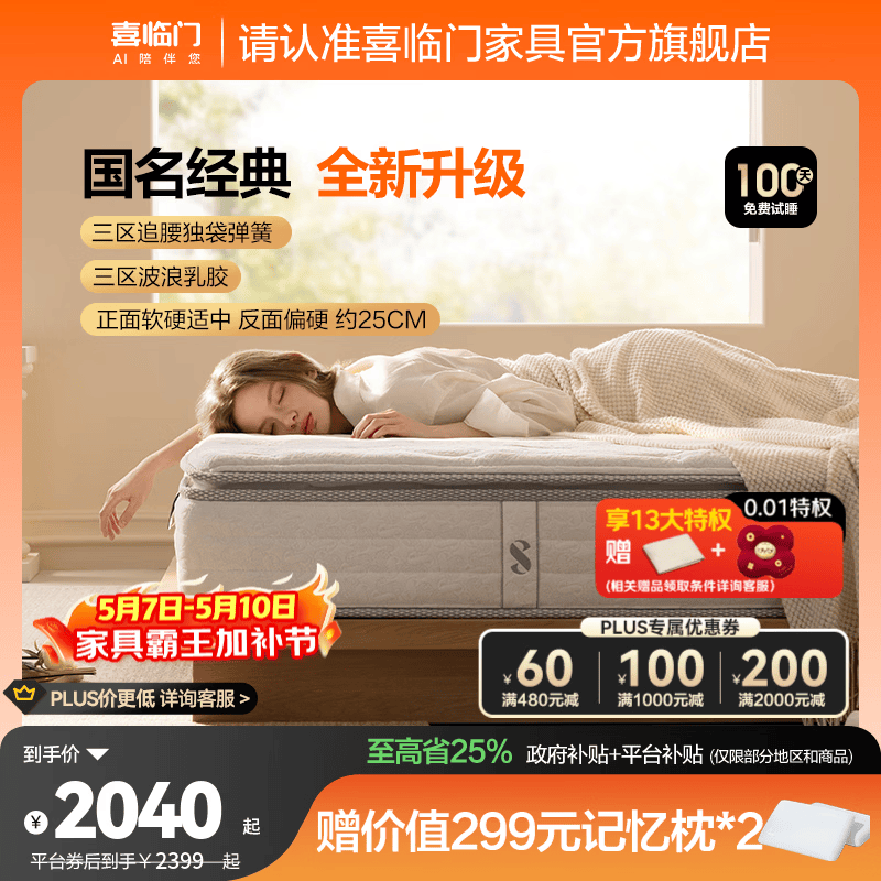 ϲ���� ����ʿPlus ���� 1.8m*2.0m 25CM 2182.81Ԫ