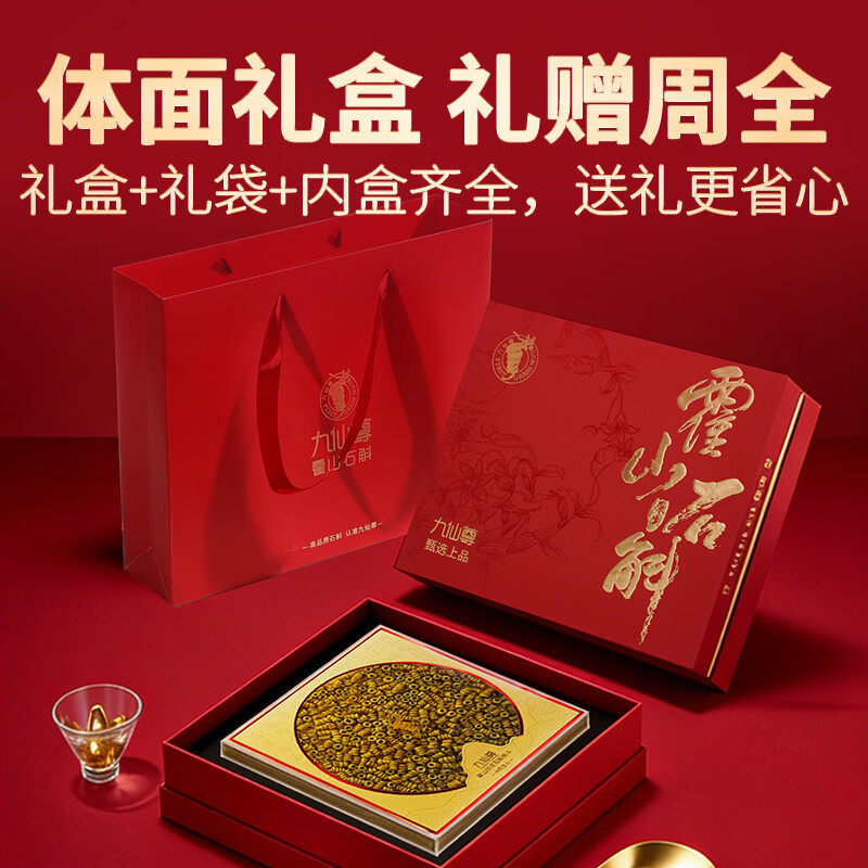 九仙尊7S正宗霍山铁皮石斛枫斗48g节日送父母长辈营养滋补品高档礼物盒 48g/礼盒