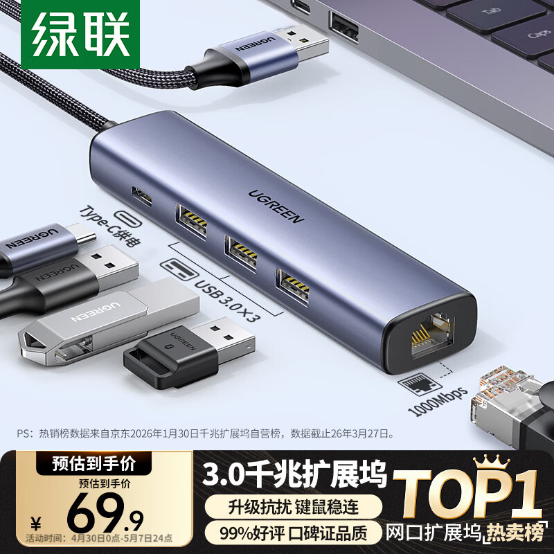 绿联USB3.0转千兆网口扩展坞接口转换器分线器 笔记本网线转接头拓展坞转换器 适用笔记本台式机RJ45