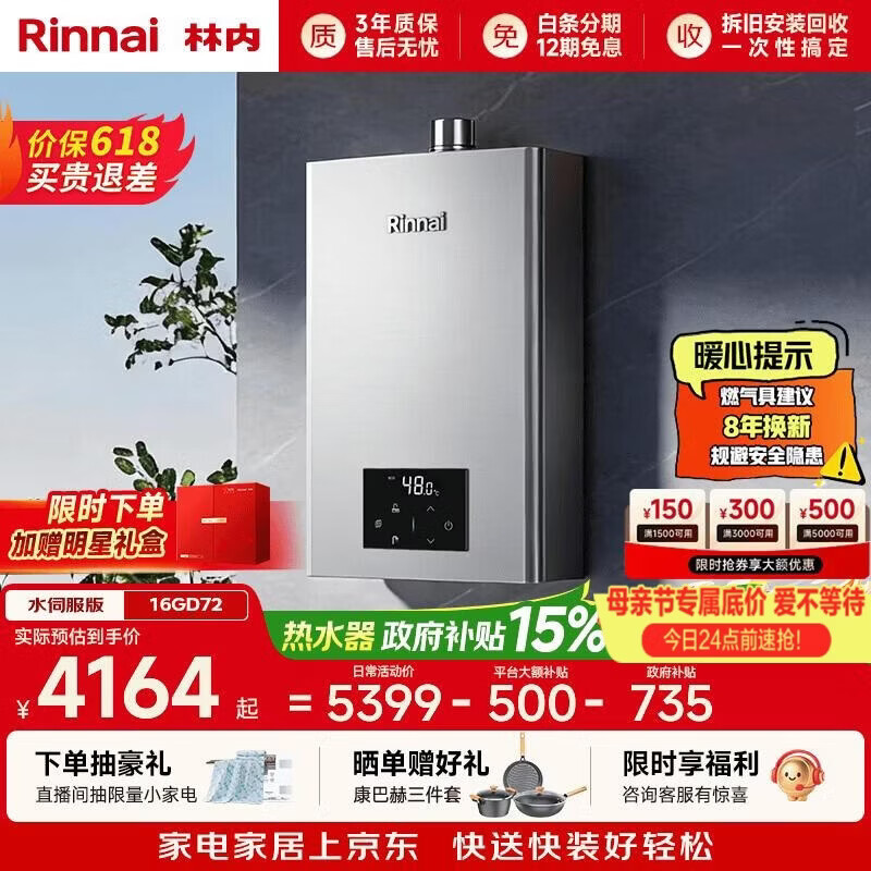 林内（Rinnai）【小蛮腰Max】16L燃气热水器  水伺服恒温 0.5℃调温 水伺服热水器上门安装 16GD72(JSQ31-GD72)