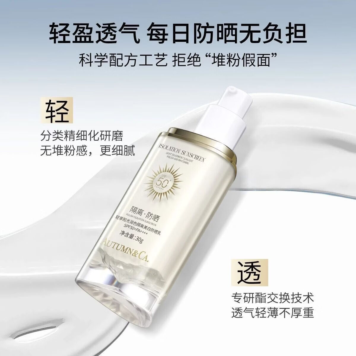 秋蔻美白轻享隔离防晒霜SPF50防晒防汗清爽紫外线内养好气色 秋蔻轻享阳光防晒霜*2瓶 正品保障