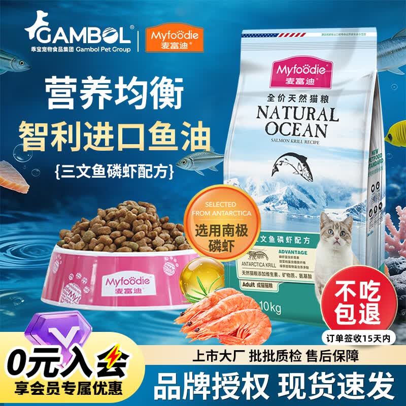 麦富迪猫粮三文鱼鱼油磷虾全价成猫粮英短美短布偶通用型猫咪干粮 三文鱼磷虾成猫粮10kg
