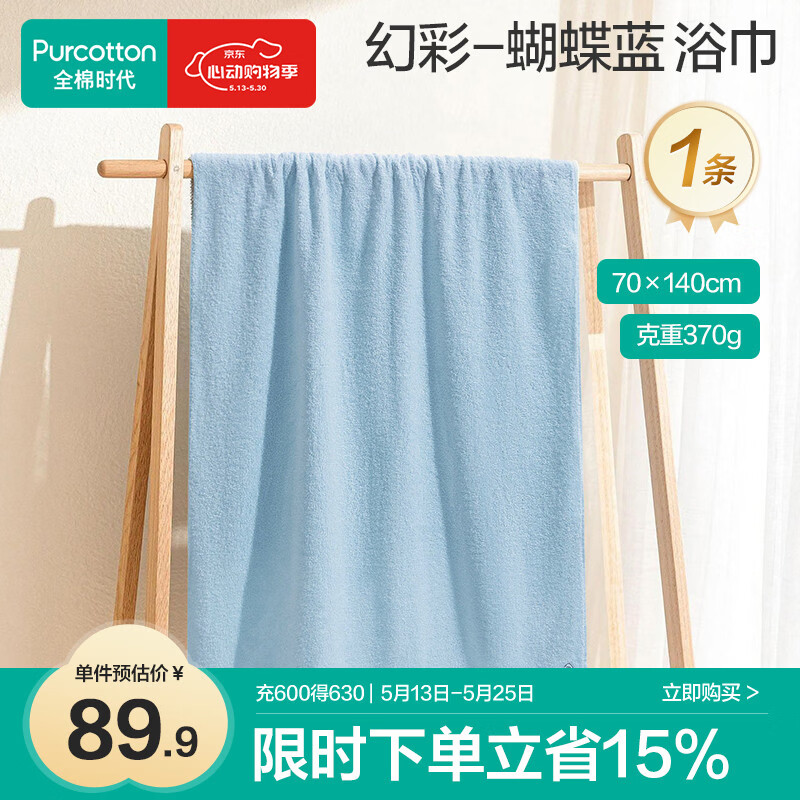 全棉时代浴巾100%棉纯棉抗菌加大加厚吸水不易掉毛洗澡巾蝴蝶蓝70*140cm