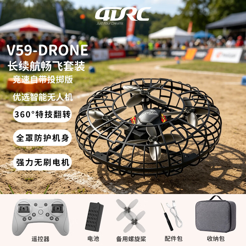4DRC2026年新款足球无人机青少年竞赛比赛专用中小学生小型儿童教育强力电机遥控飞机六一儿童节礼物 黑色足球型【练习款】三挡调速/RGB灯光/全防护 【二块电池】精美礼盒+7天试玩（90%家长推荐）