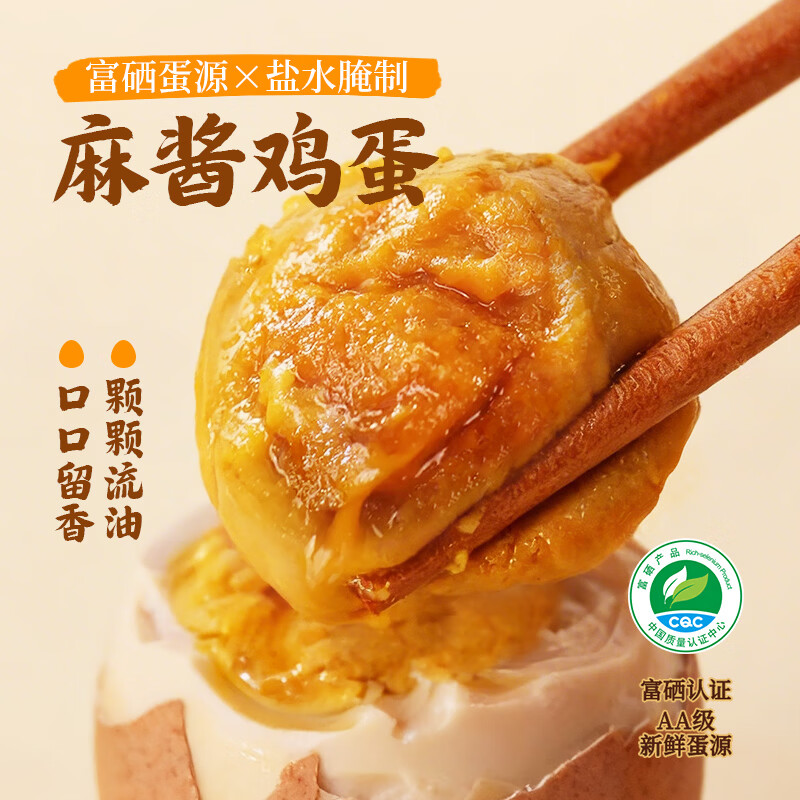 杨生记麻酱鸡蛋50g*6枚 松沙流油腌制咸鸡蛋富硒卤蛋即食下饭 休闲零食