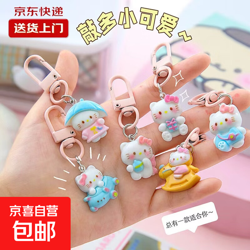 百变粉嫩kt钥匙扣可爱卡通少女甜美挂件情侣闺蜜配饰礼品礼物 5米1条装【颜色随机】