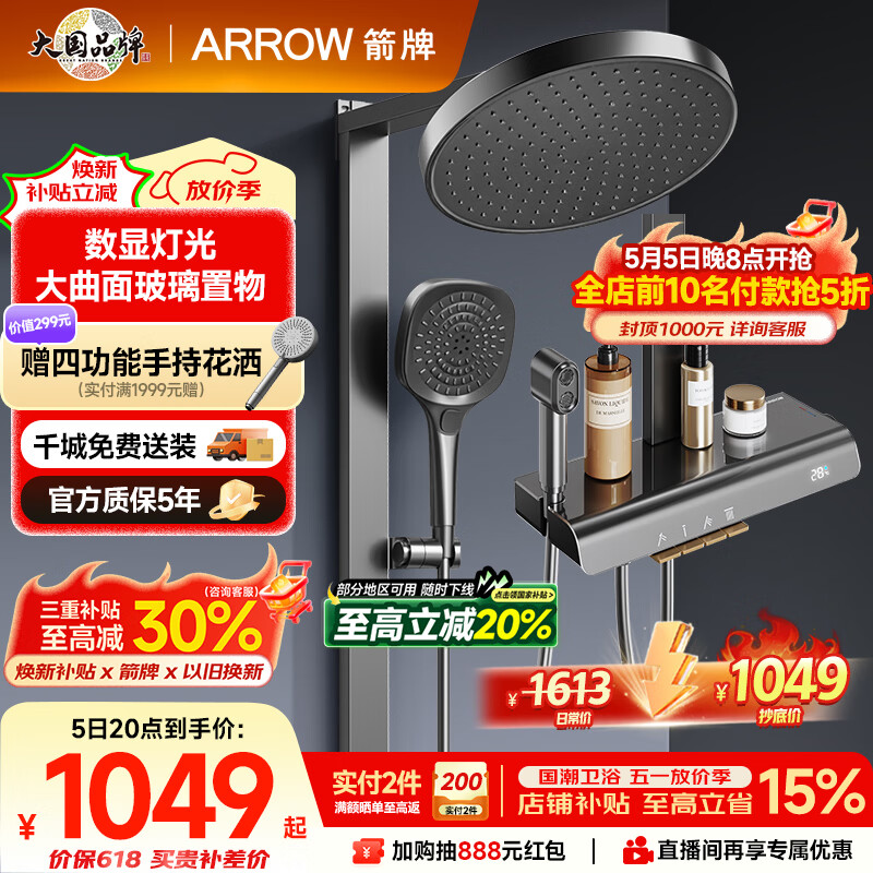 箭牌（ARROW）K520淋浴花洒套装琴键四功能花洒增压数显方杆巨幕顶喷AE34912GGW