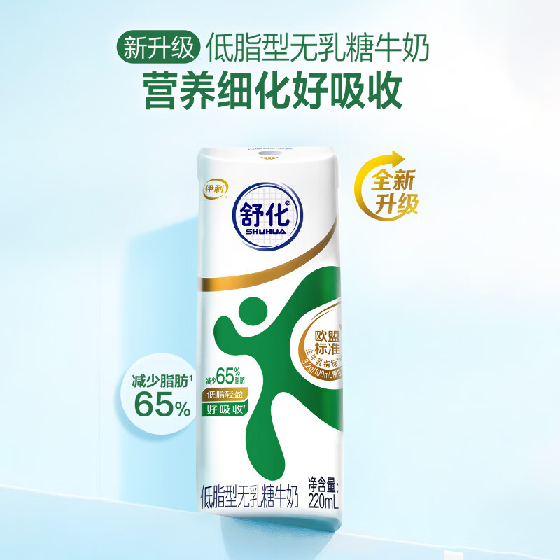 舒化奶零乳糖 低脂牛奶整箱京东自营220m/24盒 企业团购 年货礼盒装