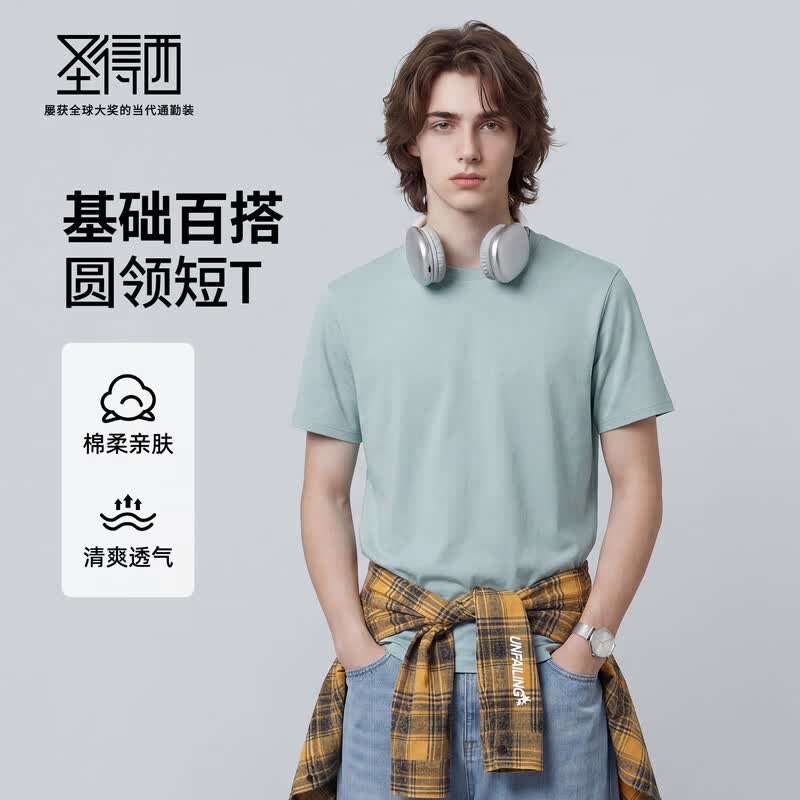 圣得西服饰真五折大促：男士T恤/Polo衫低至49.68元