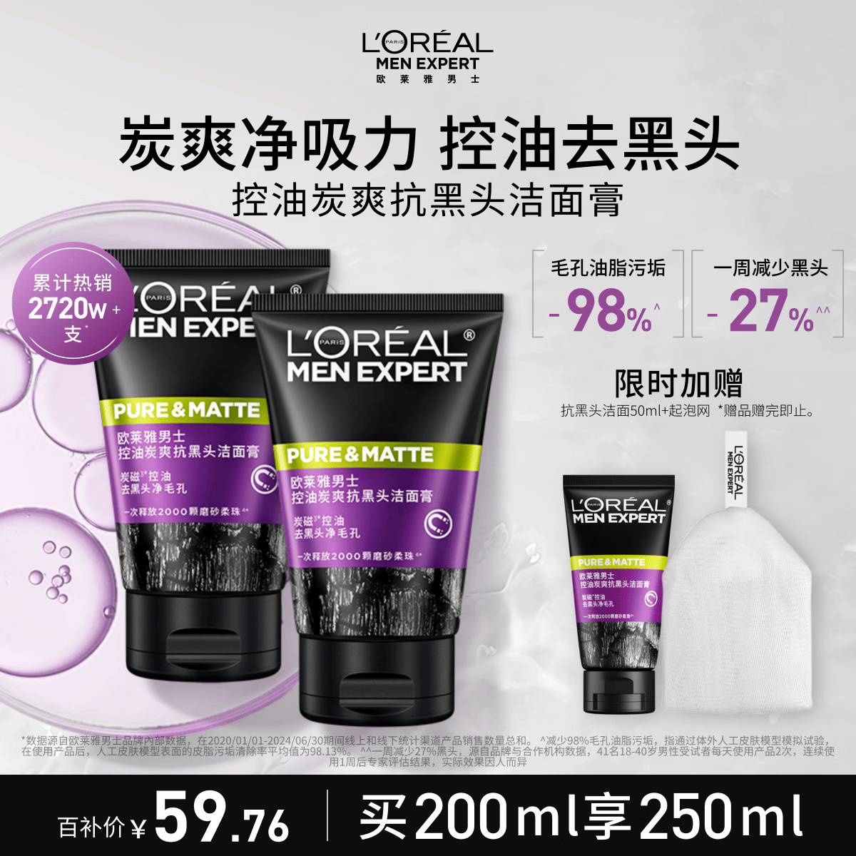 欧莱雅男士专用抗黑头洁面100ml*2控油祛痘去角质洗面奶护肤品