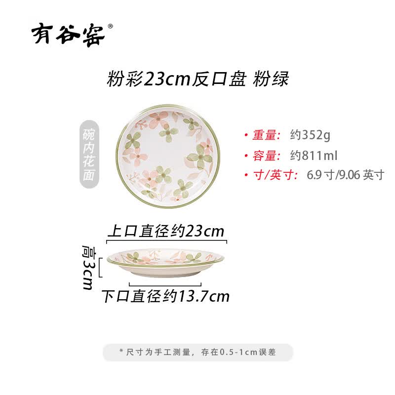 有谷窑原装进口23cm深盘全系圆形盘子家用餐具日式花纹釉下彩陶瓷 粉彩23cm反口盘 粉绿