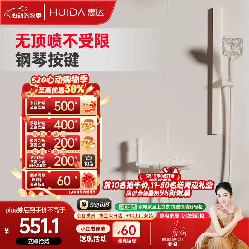 惠达（HUIDA）淋浴花洒套装恒温无顶喷卫浴浴室花洒全套精铜主体家用奶白DW699