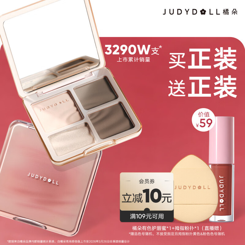 橘朵（Judydoll）高光修容综合盘粉饼鼻影阴影提亮520送女友礼物#01波影盘
