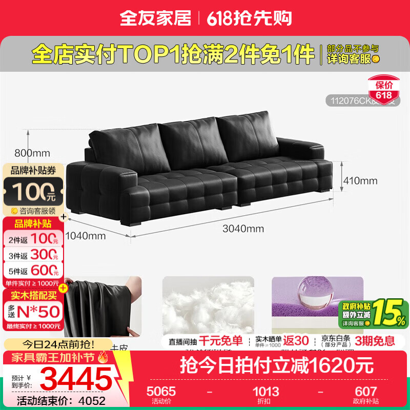 全友（QUANU）家居艺塑极简黑色直排沙发轻奢高端劳伦斯真皮沙发客厅 曜石黑|标准版|3.04m 加厚牛皮+64cm座深+紫罗兰海绵
