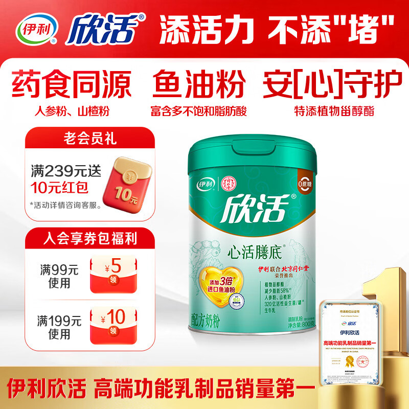 伊利欣活心活膳底 中老年奶粉 送礼 营养品 鱼油粉 植物甾醇酯 800g
