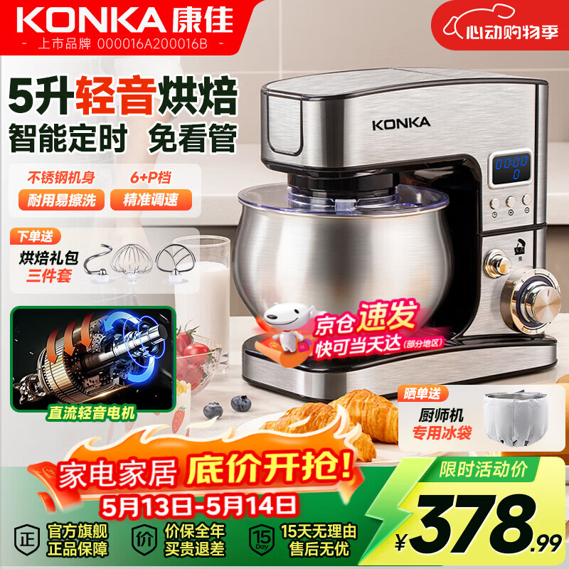 康佳（KONKA） 厨师机家用智能定时和面机小型揉面机全自动鲜奶盖机打发奶油台式打蛋器搅拌机直流电机KM-917A 智能款【轻音定时】基础套餐 5L