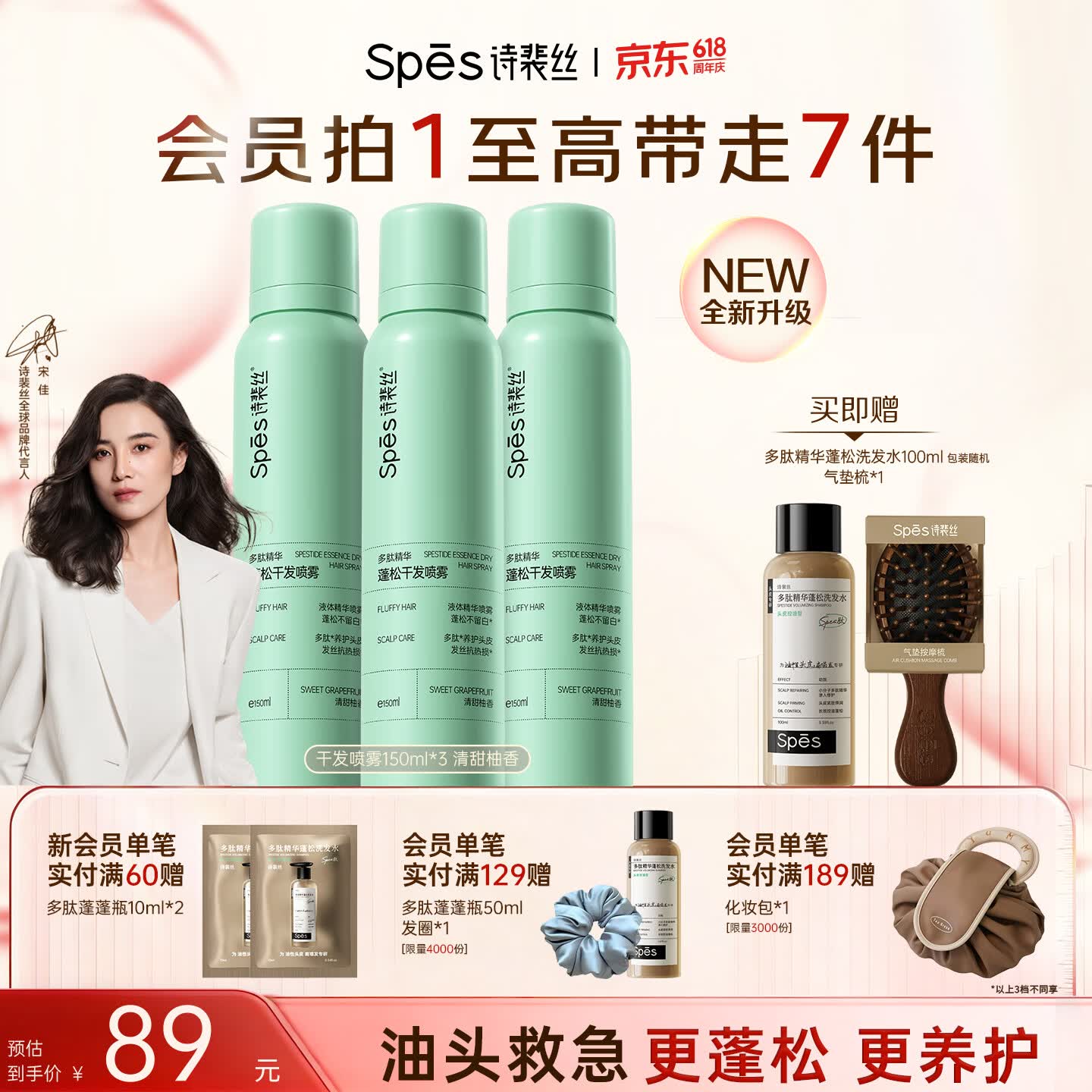 Spes诗裴丝免洗控油干发喷雾头发蓬松持久定型去油神器柚香150ml*3支