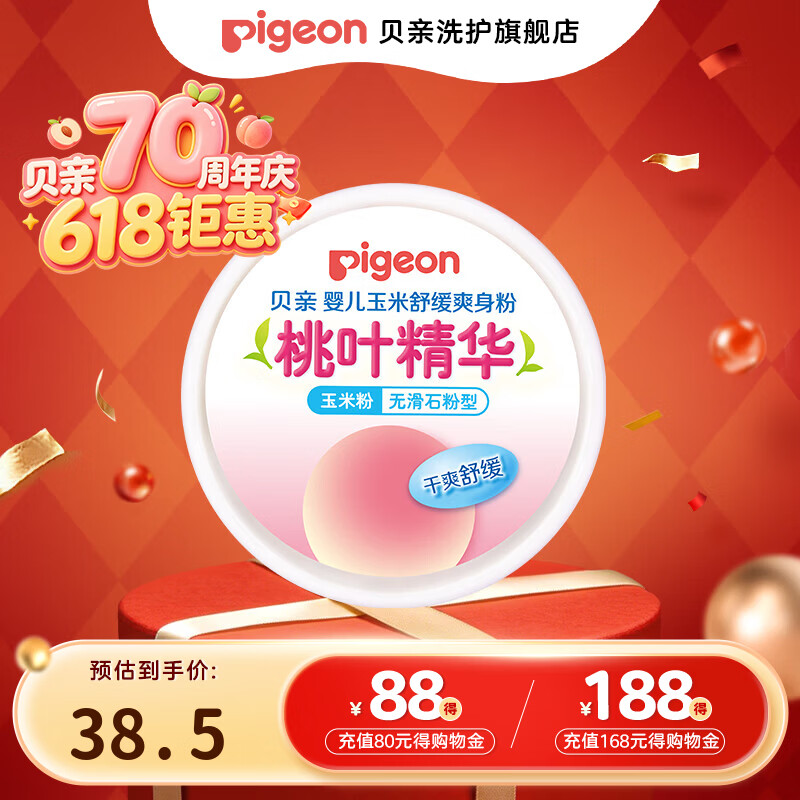 贝亲爽身粉婴儿玉米舒缓爽身粉（桃叶精华） 宝宝爽身粉50g