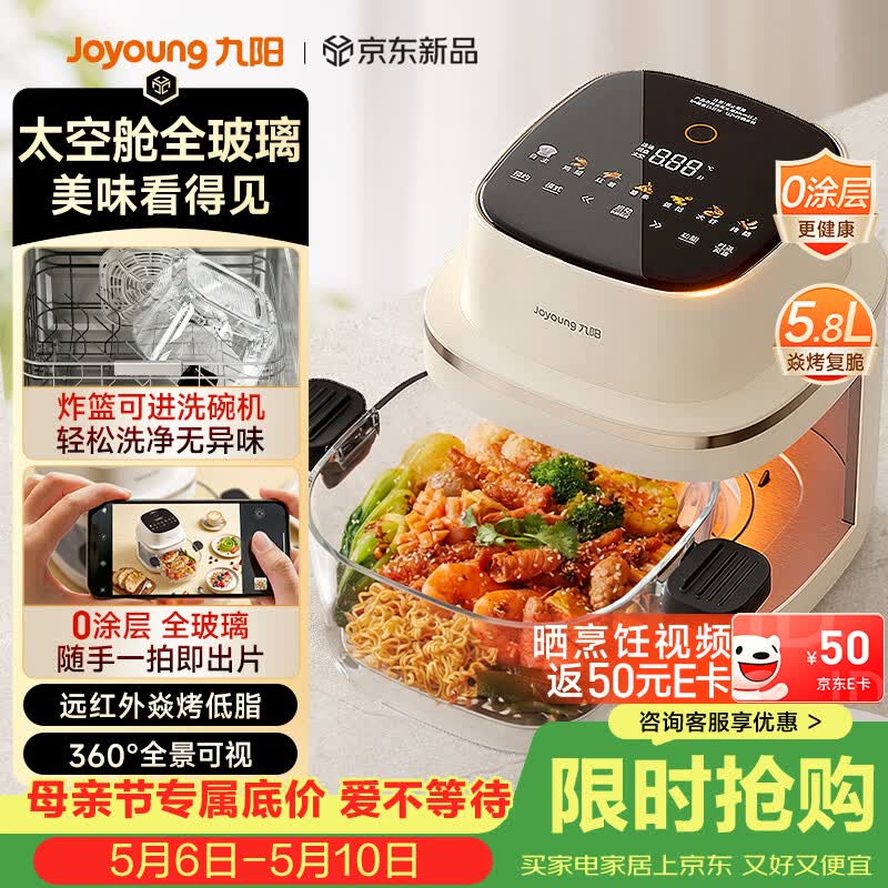 九阳（Joyoung）太空舱玻璃空气炸锅 炭烤双热源0涂层不锈钢全玻璃可视家用5.8L多功能焱烤免翻面VG-UL2103
