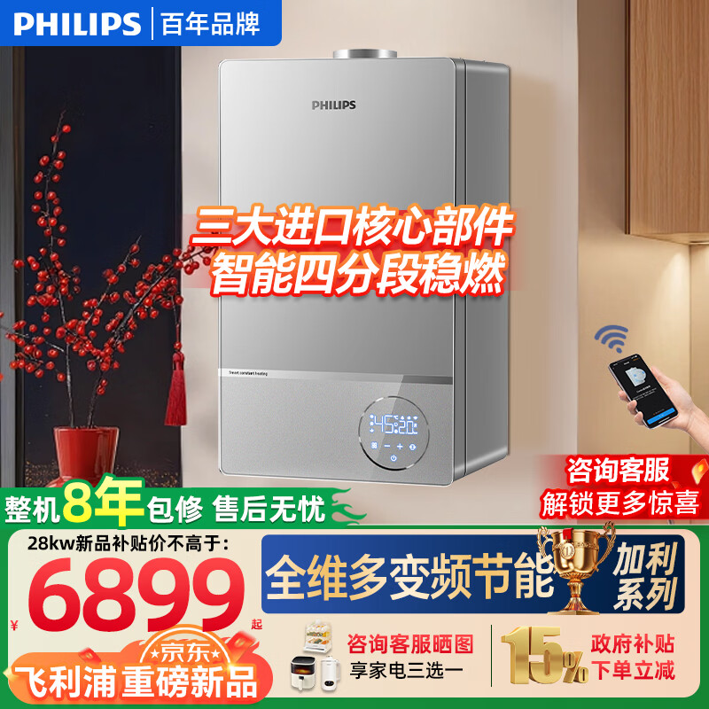 飞利浦（PHILIPS）【四变频进口部件】燃气壁挂炉天燃气供暖地暖热水两用燃气热水器暖气片采暖锅 28KW进口核芯多变频 ≤180㎡ 
