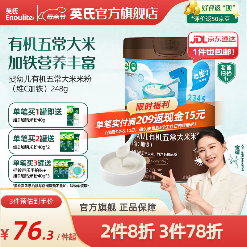 英氏（Engnice）米粉婴儿高铁有机米粉米糊辅食宝宝婴幼儿6个月以上罐装 1阶6月+有机维C加铁原味 248g*1罐