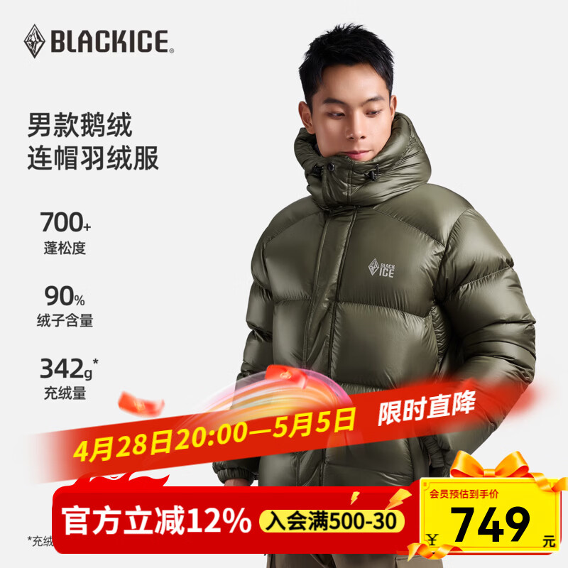 黑冰（BLACKICE）黑冰男户外防风防泼保暖羽绒服高充绒700蓬鹅绒外套 F8534MJ  棕褐色 L
