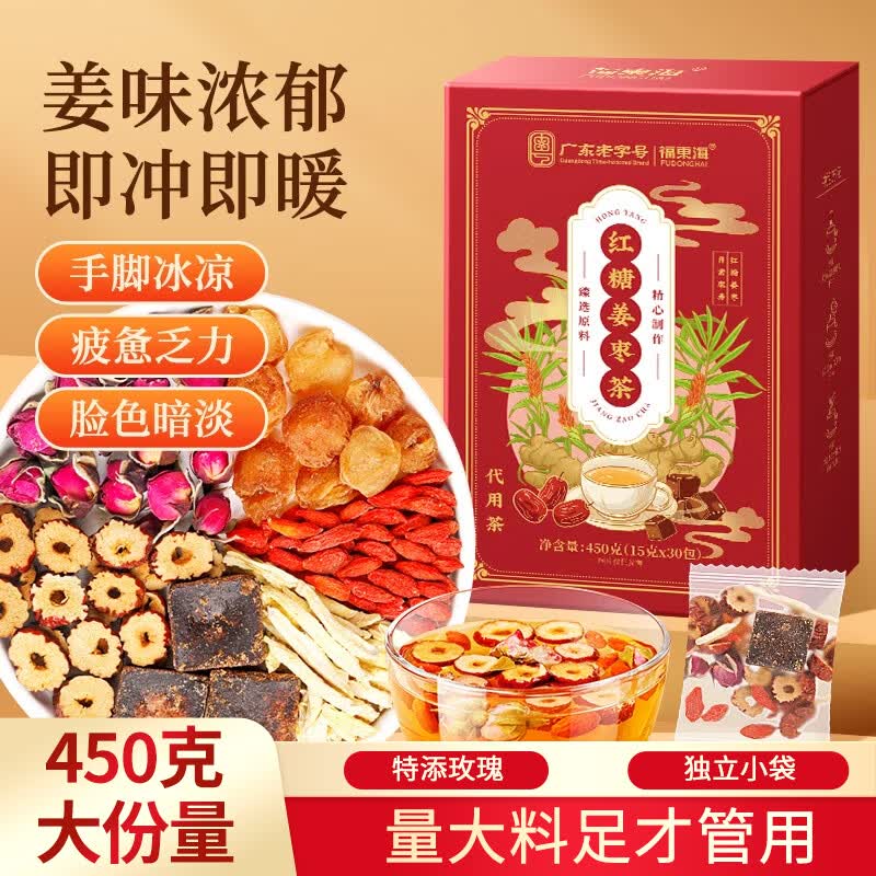 福东海红糖姜枣茶450克 大姨妈独立包装【量大料足才管用】桂圆枸杞养生