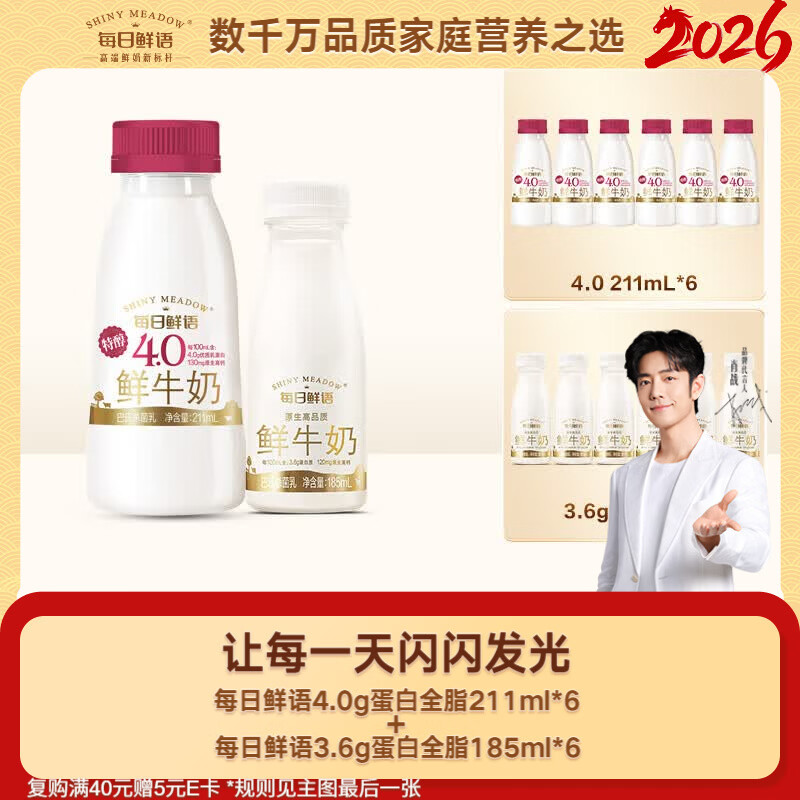 每日鲜语【肖战推荐】4.0g蛋白全脂211ml*6+3.6g蛋白全脂185ml*6
