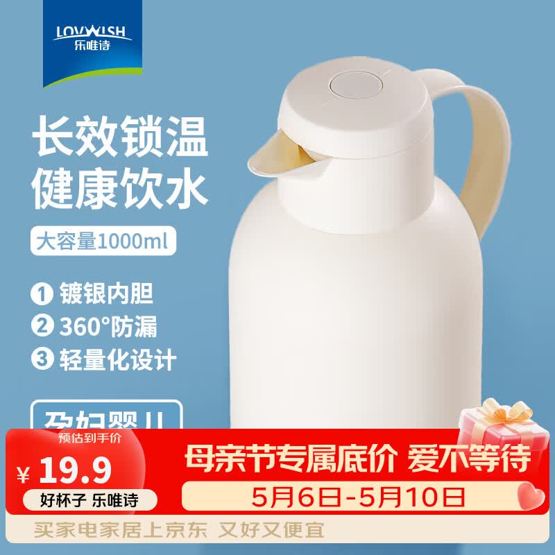 乐唯诗（LOVWISH）保温壶2025新款家用保温水壶宿舍大容量暖壶保温暖瓶热水瓶开水壶 如意保温壶【按压款】米白色1000ml