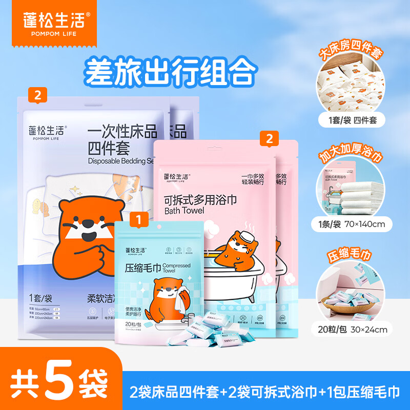 蓬松生活清洁面部洗脸巾一次性压缩毛巾20粒出差旅行便携酒店用品独立包装 压缩毛巾*20粒+可拆卸浴巾*2袋+四件套*2袋