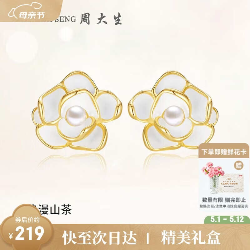 周大生山茶花耳钉银女气质耳环法式珍珠耳饰小香风送妈妈老婆母亲节礼物