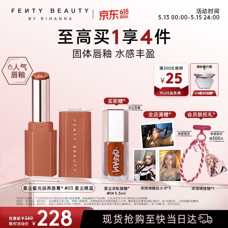 FENTY BEAUTY BY RIHANNA【宋雨琦同款】星尘蜜光固体唇釉润养唇膏口红#03星尘裸色520礼物