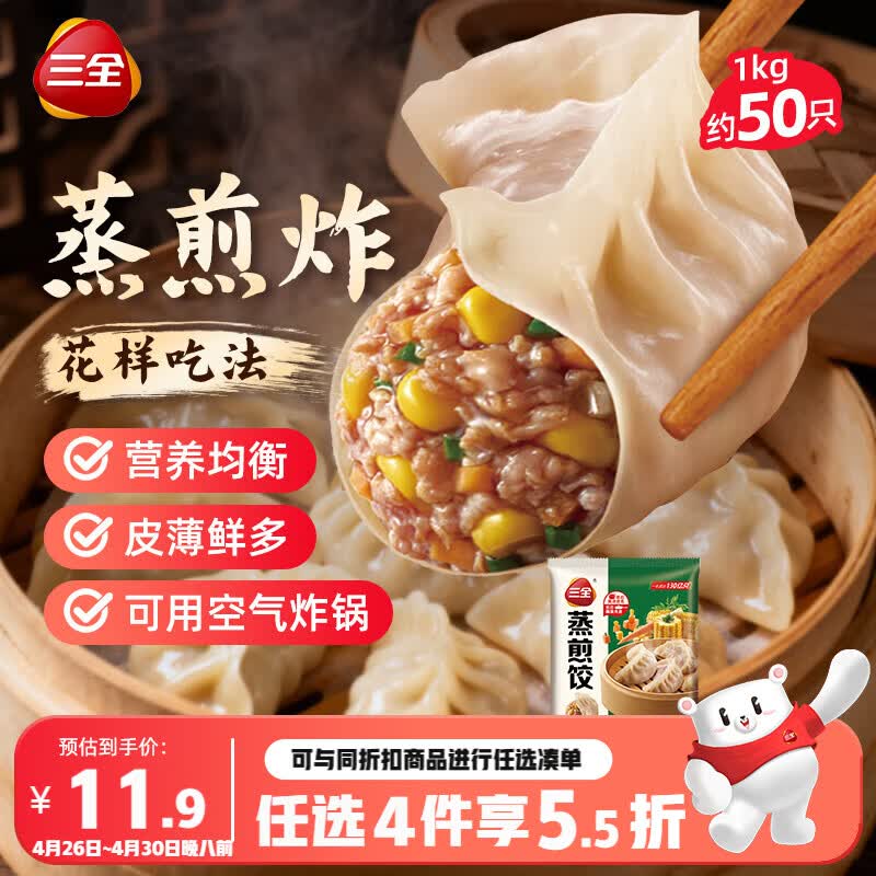 三全玉米猪肉风味蒸煎饺1kg约50只锅贴蒸煎水饺速冻食品早餐