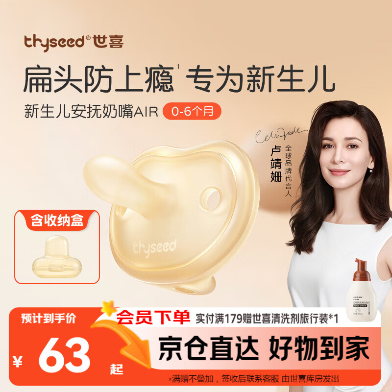 世喜安抚奶嘴0-3-6个月防胀气防龅牙新生儿扁头哄睡全硅胶超轻air款