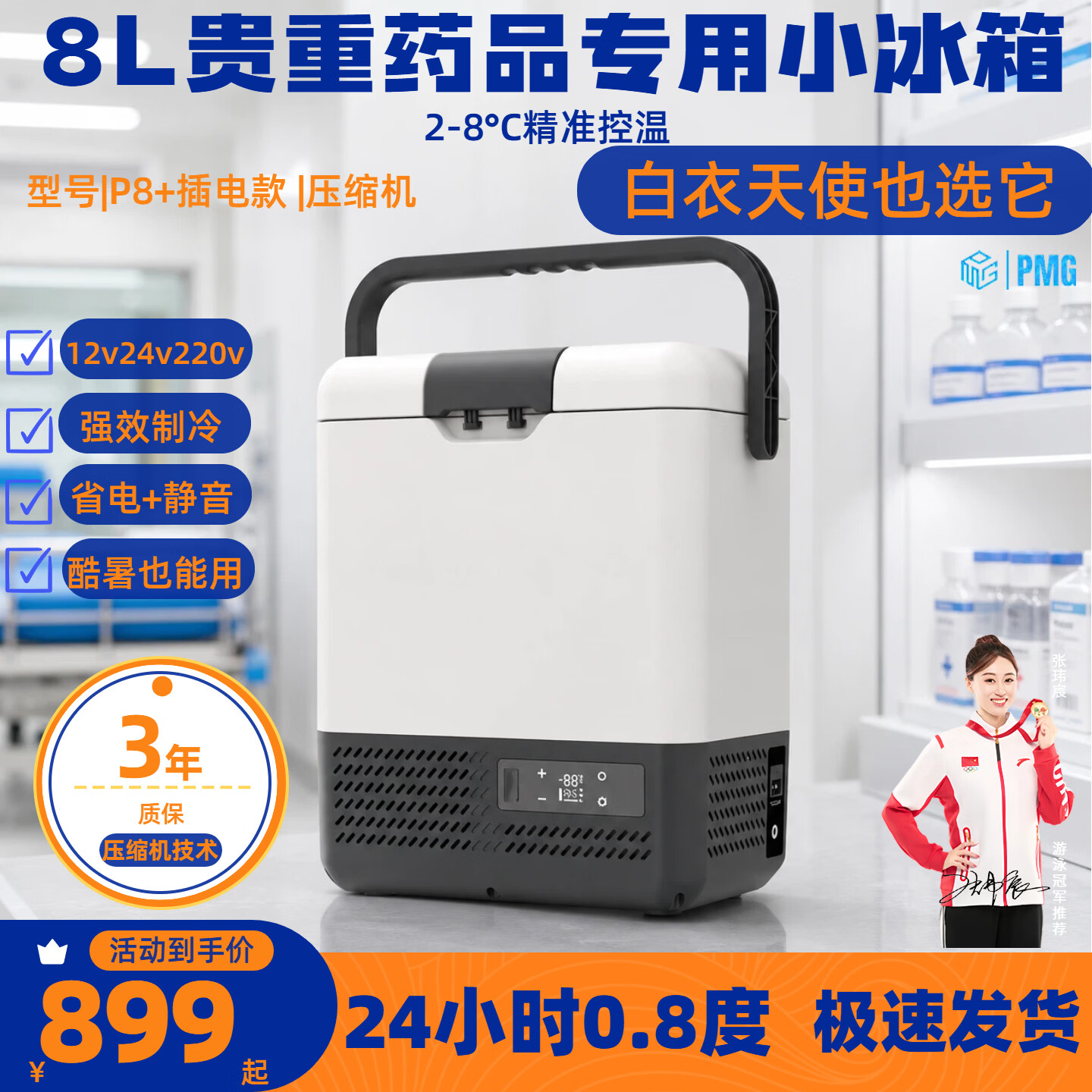 PMG胰岛素冷藏盒2-8度便携式2026新款小冰箱车载家用旅行药品冷藏箱 【插电款】PM8 车家两用 压缩机2-8°（家庭大容量） 8L