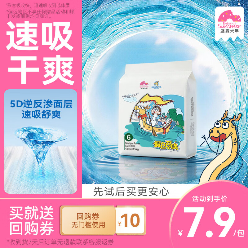 盛夏光年龙爸速吸干爽婴儿拉拉裤 试用装XXL码4片 我的爸爸是条龙联名系列
