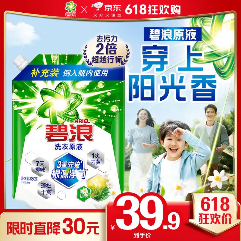 碧浪除菌洗衣原液雨后初晴1.7斤袋装 1次去黄 7天抑味 【刘宇宁心选】