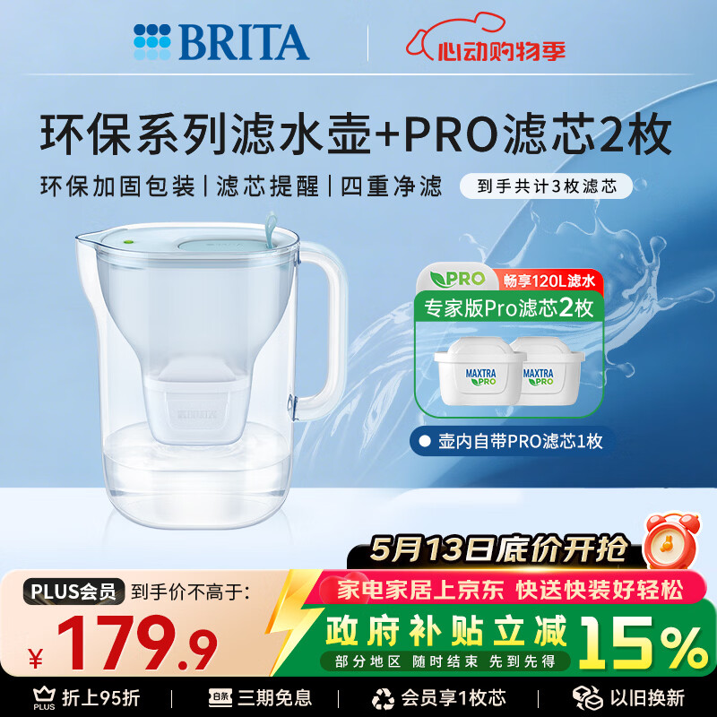 碧然德【新款上市】家用滤水壶 净水壶 Style eco系列 3.5L（冰川蓝）+PRO版滤芯2枚 环保加固包装