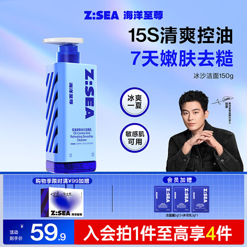 海洋至尊控油冰沙三棱镜洁面150g 氨基酸洗面奶男士护肤品 送男友