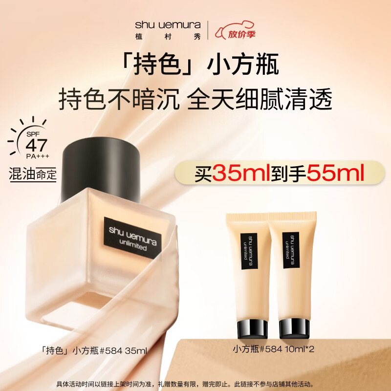 植村秀[第2代]小方瓶粉底液584 35ml遮瑕防晒提亮化妆母亲节礼物送妈妈*