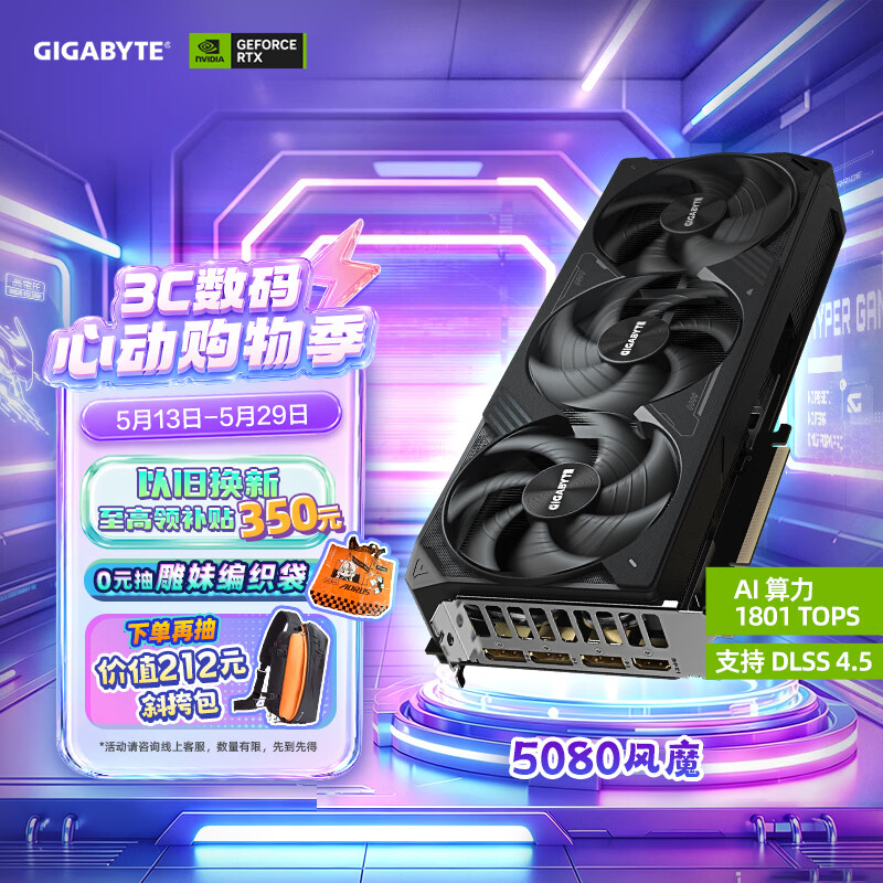 技嘉（GIGABYTE）5080显卡 风魔 GeForce RTX 5080 WindForce 16G DLSS4 AI游戏设计剪辑OpenClaw本地部署显卡