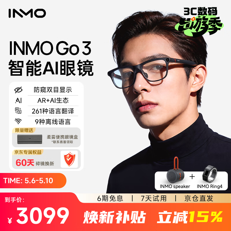 INMOGo3AR智能眼镜 S码戒指音响套装 千问大模型 翻译眼镜演讲提词器 【最快当日达】拍摄眼镜 翻译机