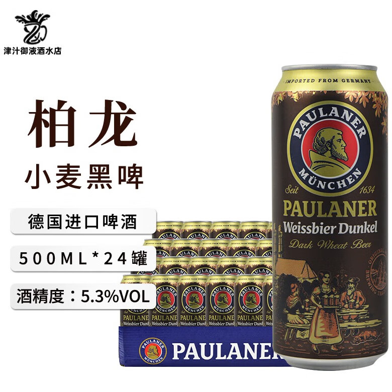 Paulaner保拉纳柏龙德国原装进口啤酒酵母型小麦白啤 精酿黑啤酒 听装 500mL 24罐 【浓色黑啤酒】